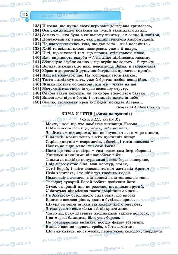 Учебники Зарубежная литература 8 класс страница 112