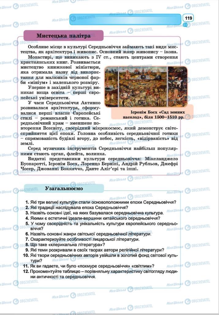 Підручники Зарубіжна література 8 клас сторінка 119