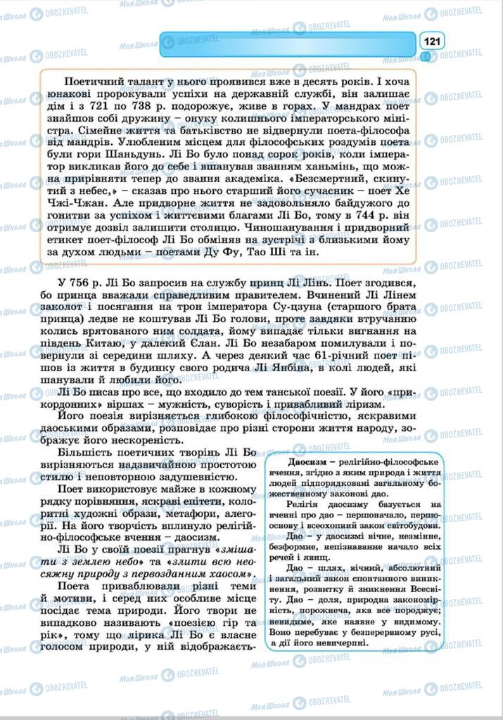 Підручники Зарубіжна література 8 клас сторінка 121