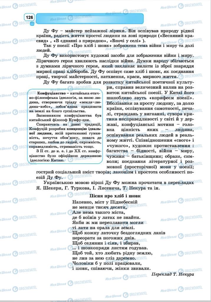 Підручники Зарубіжна література 8 клас сторінка 126