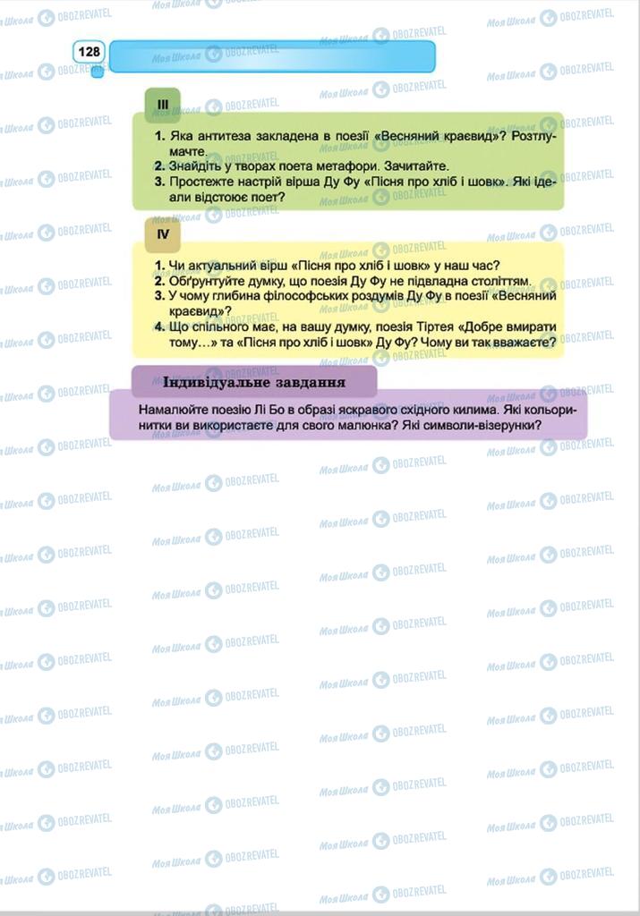 Підручники Зарубіжна література 8 клас сторінка 128