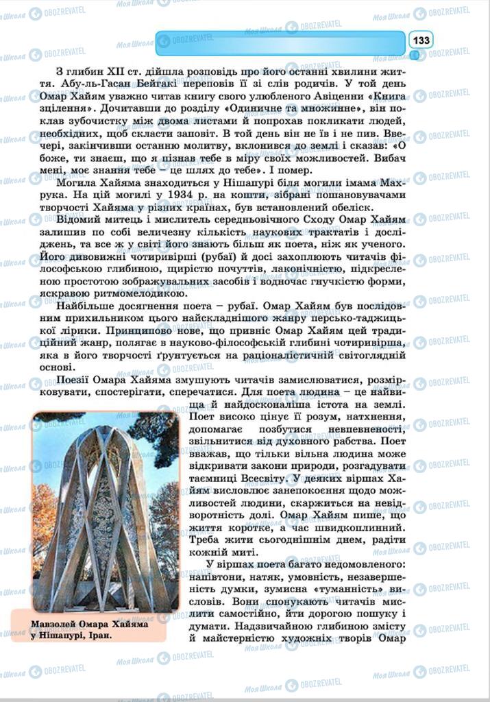 Підручники Зарубіжна література 8 клас сторінка 133