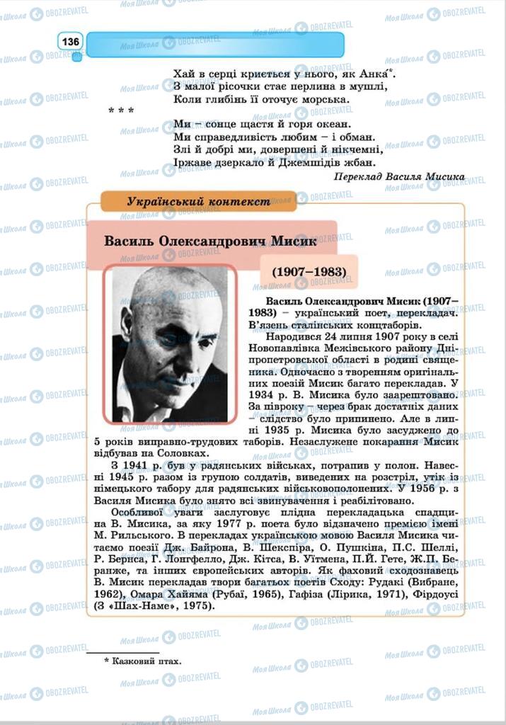 Підручники Зарубіжна література 8 клас сторінка 136