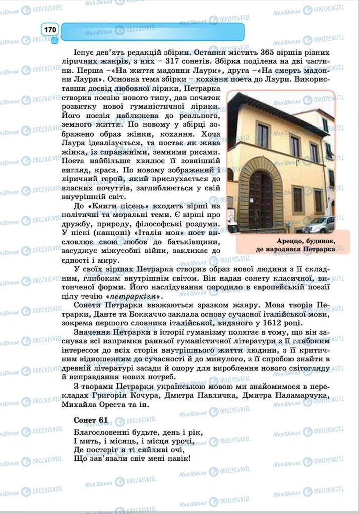 Підручники Зарубіжна література 8 клас сторінка 170
