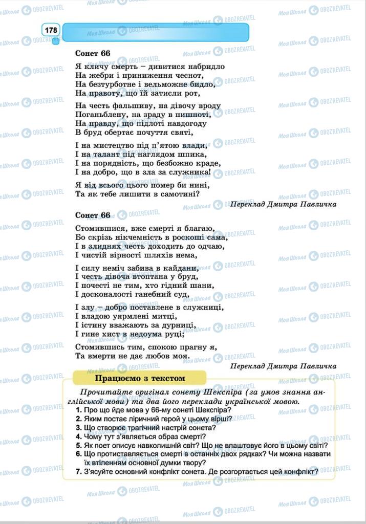 Учебники Зарубежная литература 8 класс страница 178