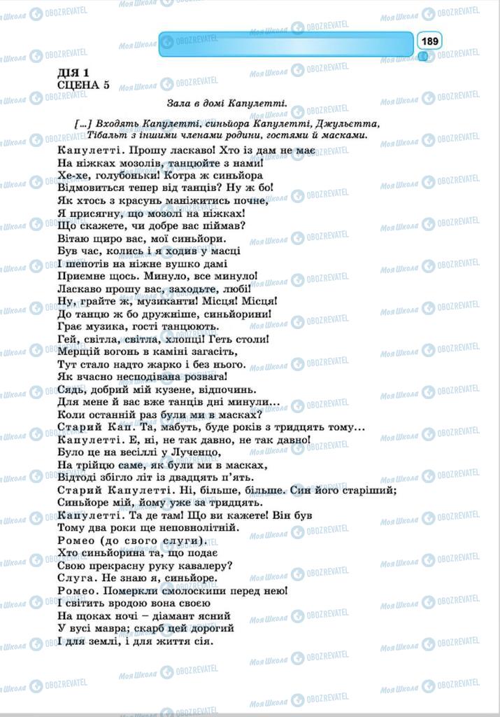 Учебники Зарубежная литература 8 класс страница 189
