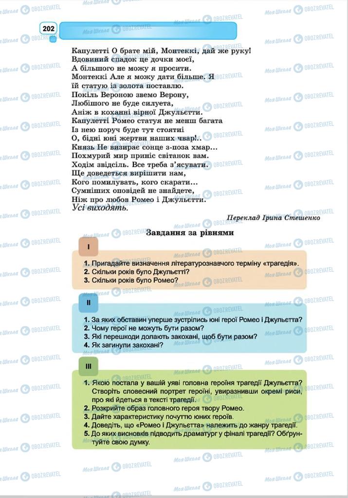 Учебники Зарубежная литература 8 класс страница 202