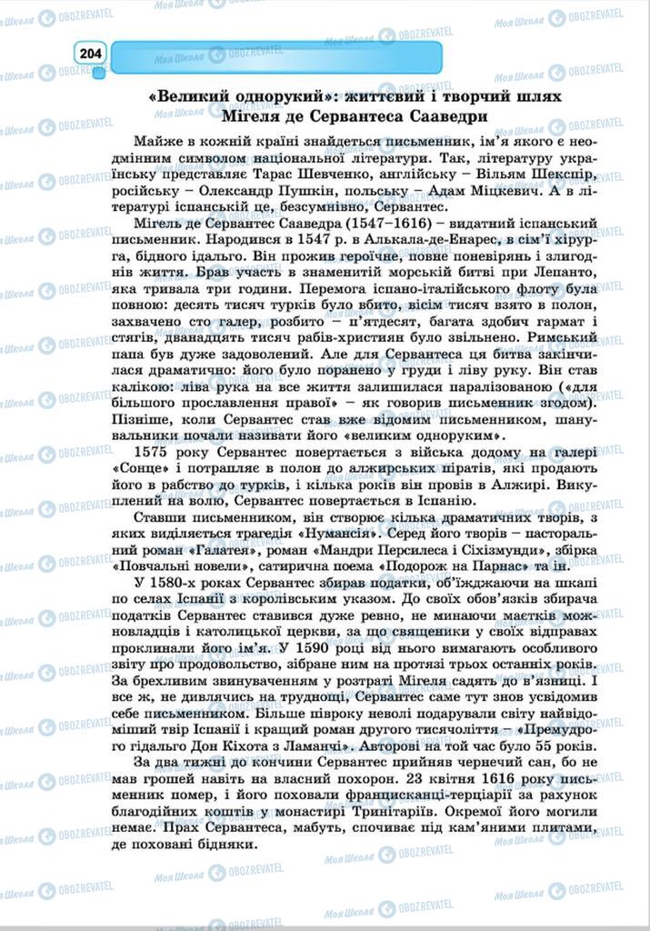 Підручники Зарубіжна література 8 клас сторінка 204