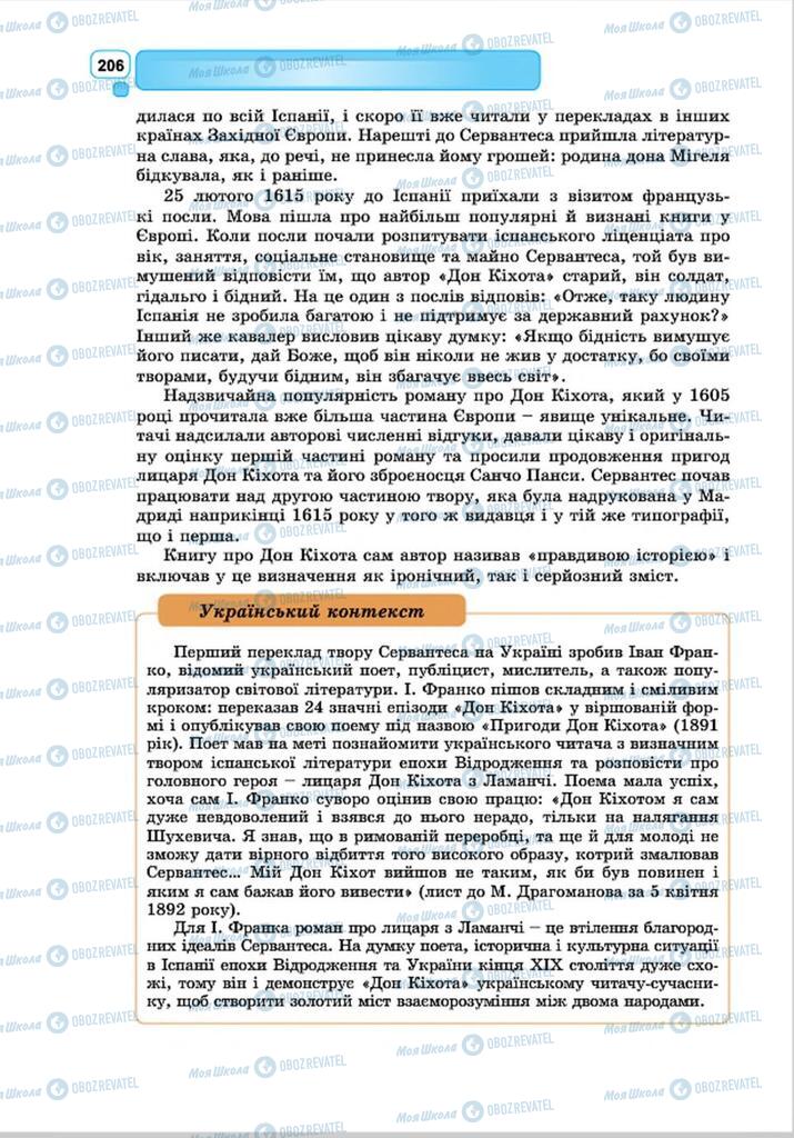 Підручники Зарубіжна література 8 клас сторінка 206