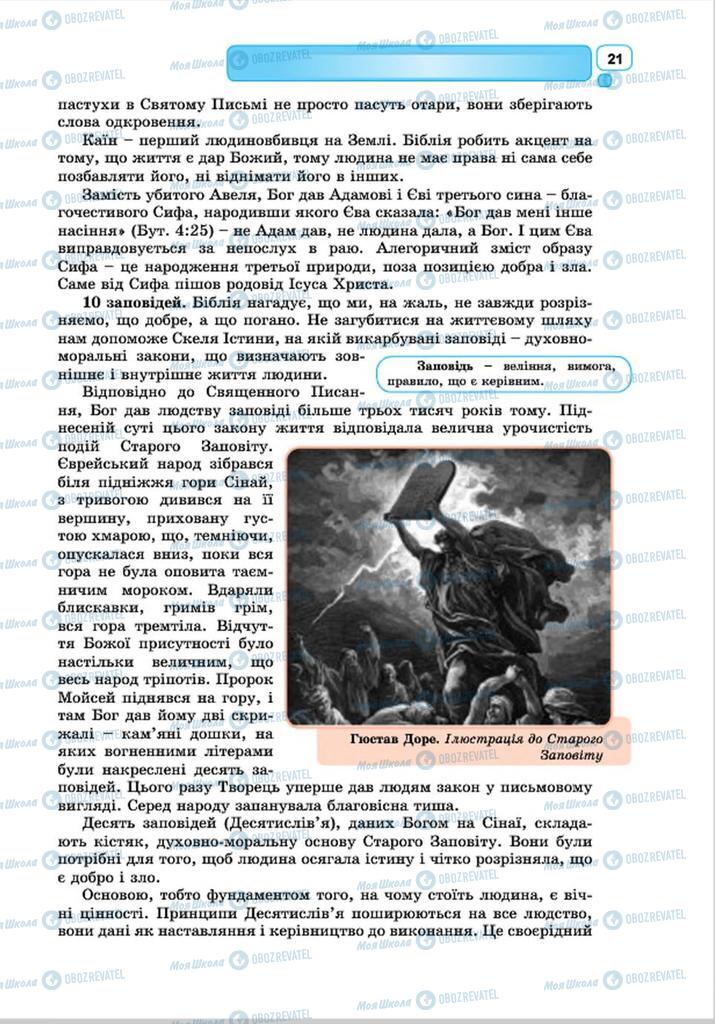 Учебники Зарубежная литература 8 класс страница 21