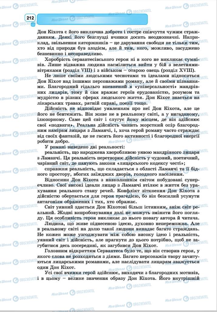 Підручники Зарубіжна література 8 клас сторінка 212