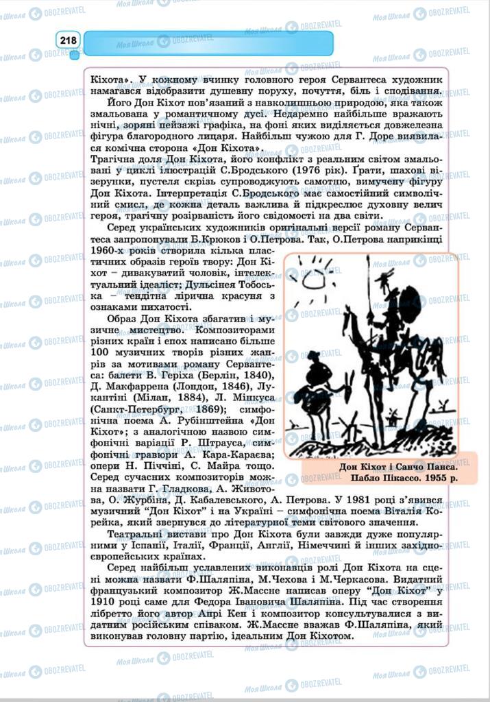 Підручники Зарубіжна література 8 клас сторінка 218