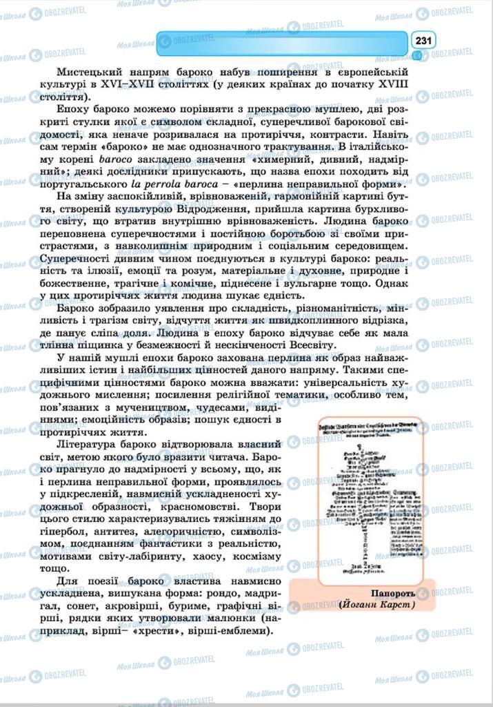 Учебники Зарубежная литература 8 класс страница 231