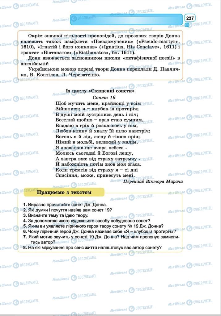 Підручники Зарубіжна література 8 клас сторінка 237