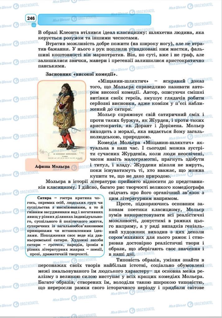 Підручники Зарубіжна література 8 клас сторінка 246