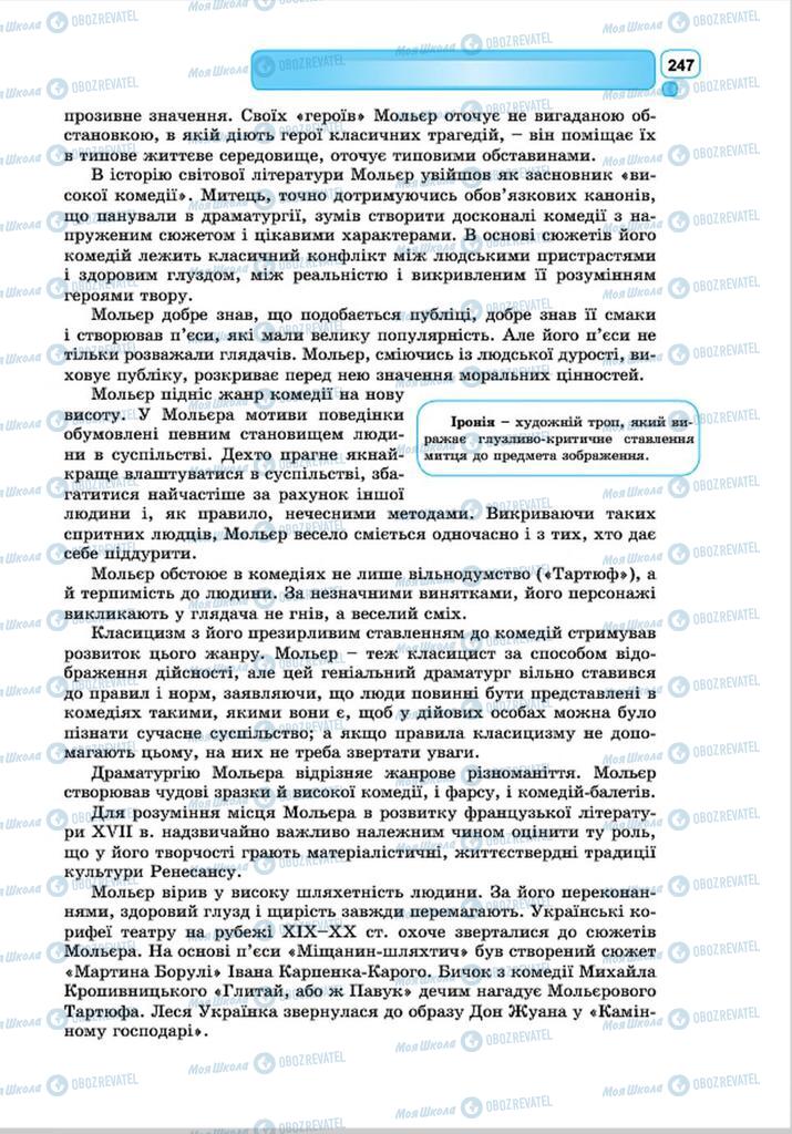 Підручники Зарубіжна література 8 клас сторінка 247