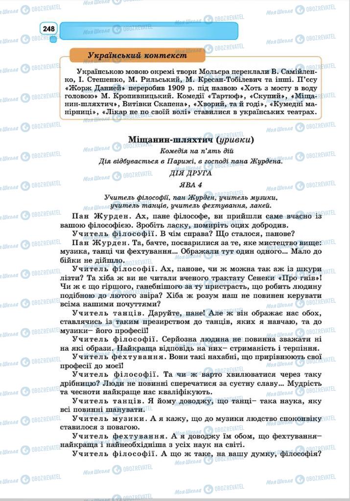 Підручники Зарубіжна література 8 клас сторінка 248