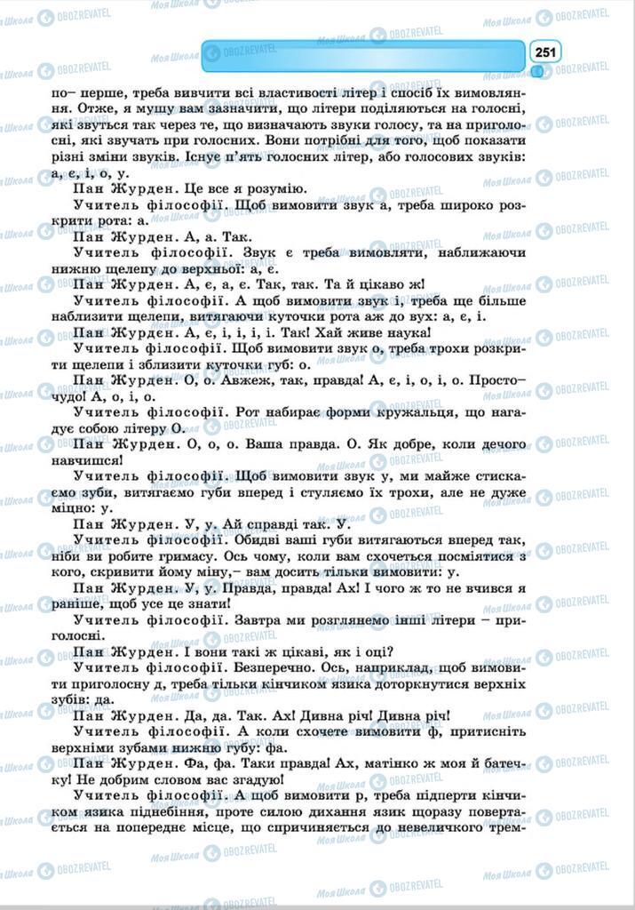 Підручники Зарубіжна література 8 клас сторінка 251