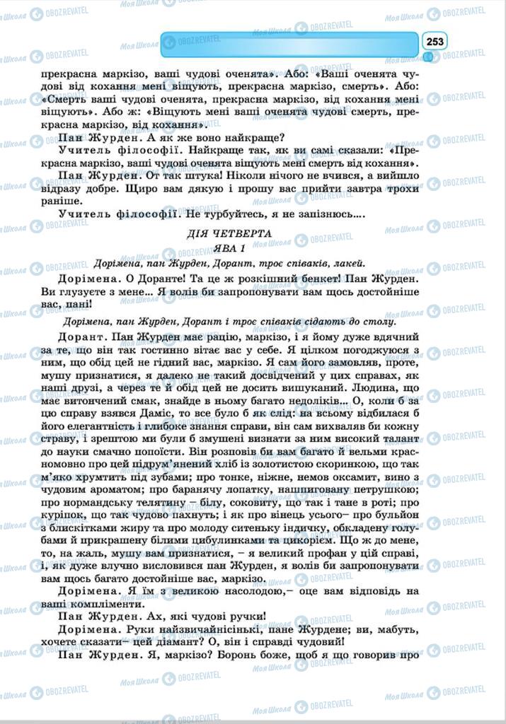 Підручники Зарубіжна література 8 клас сторінка 253