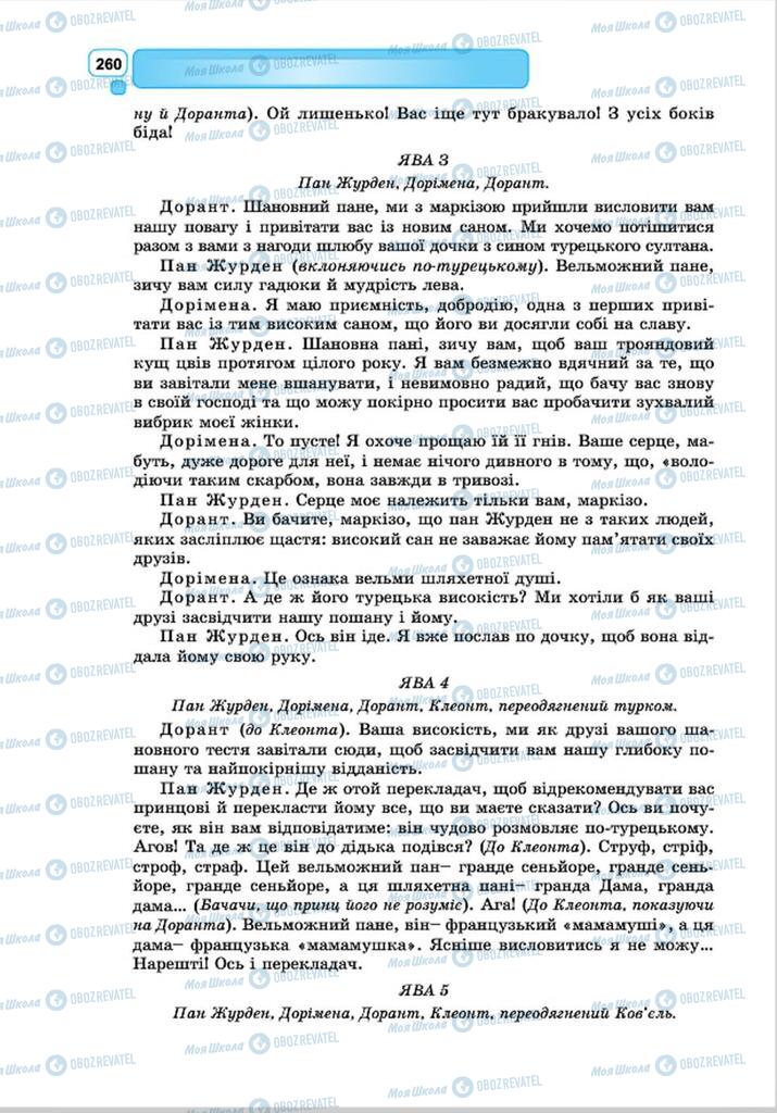 Учебники Зарубежная литература 8 класс страница 260