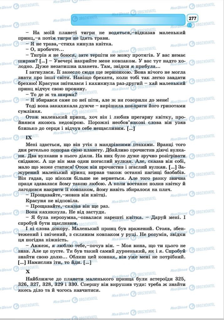 Підручники Зарубіжна література 8 клас сторінка 277