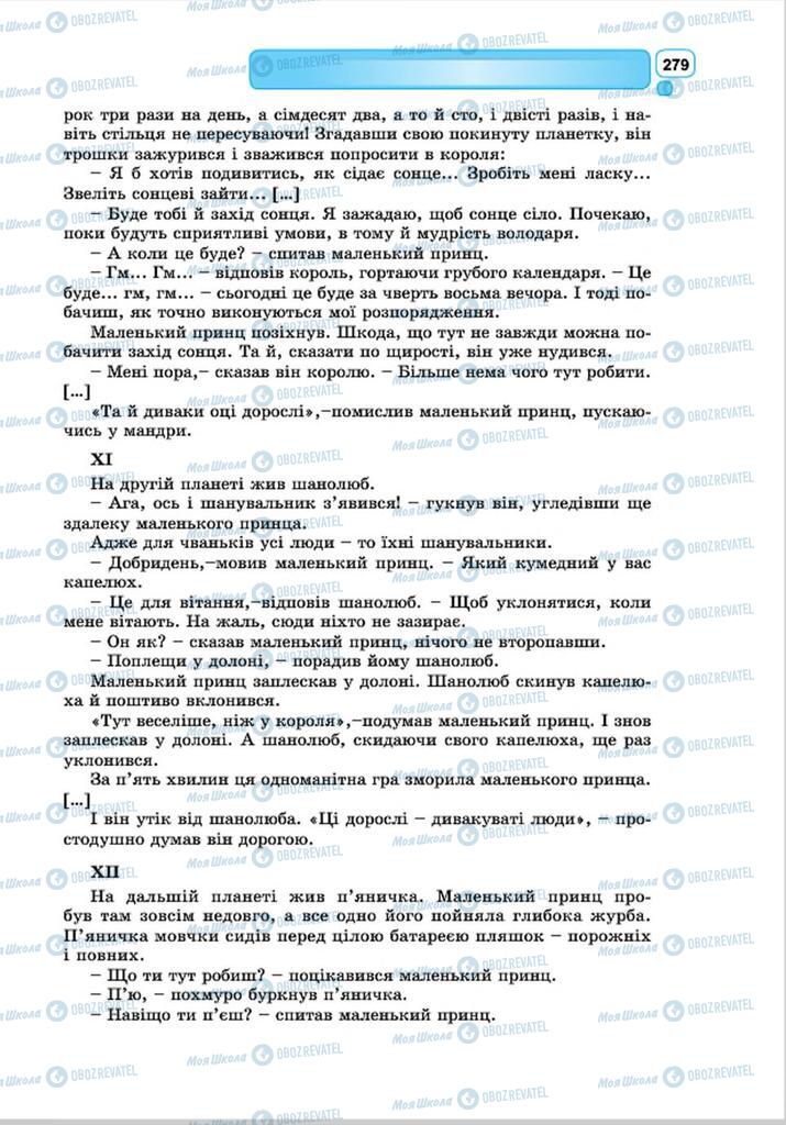 Підручники Зарубіжна література 8 клас сторінка 279