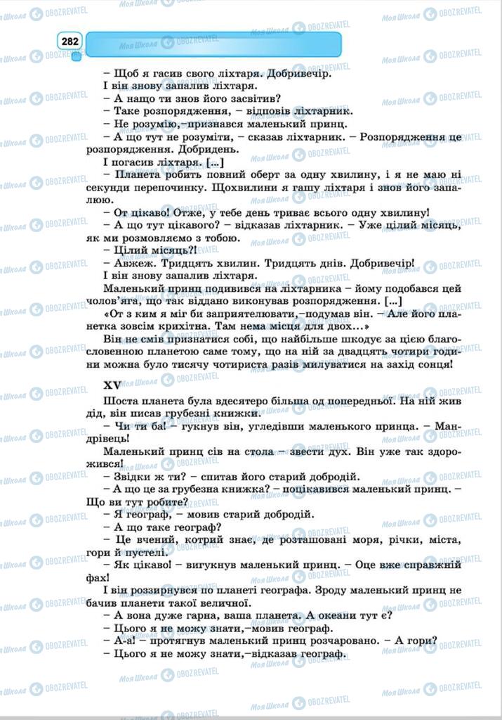 Учебники Зарубежная литература 8 класс страница 282
