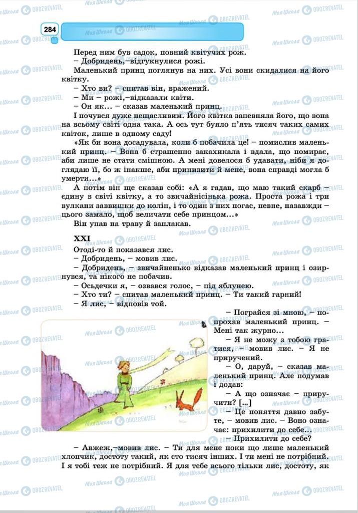 Підручники Зарубіжна література 8 клас сторінка 284