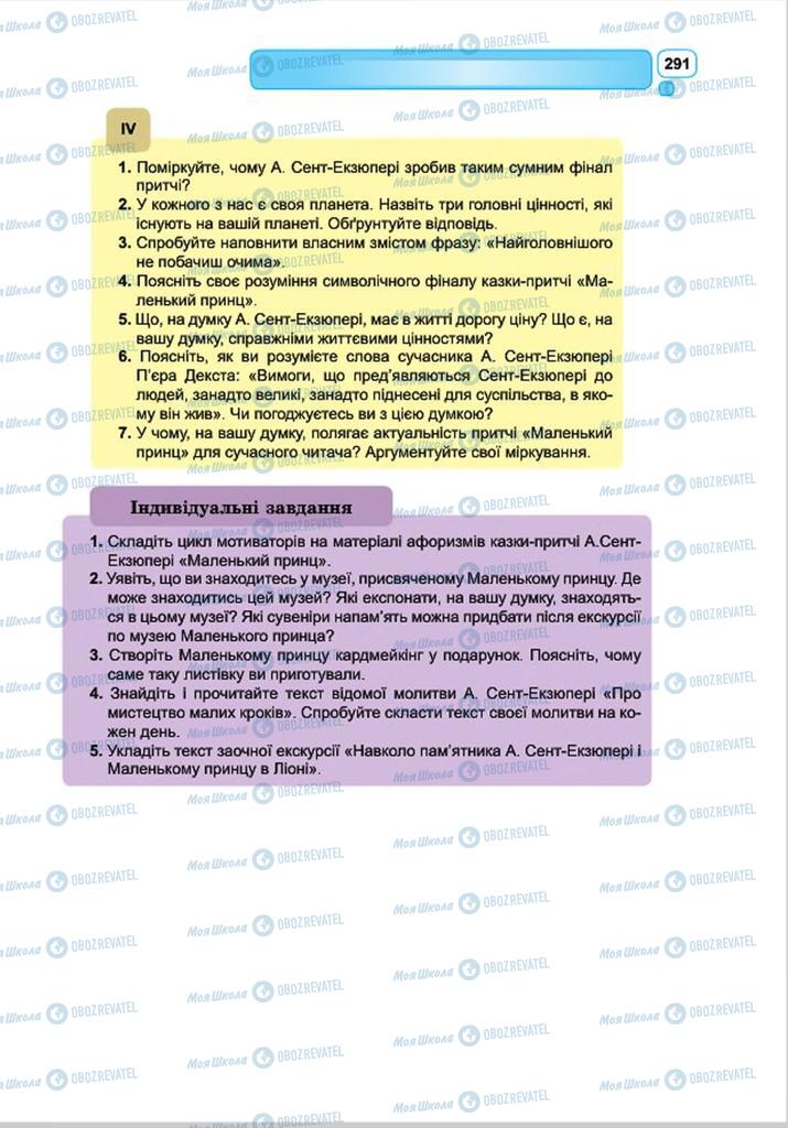 Підручники Зарубіжна література 8 клас сторінка 291