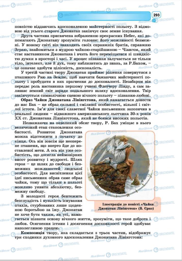 Підручники Зарубіжна література 8 клас сторінка 293