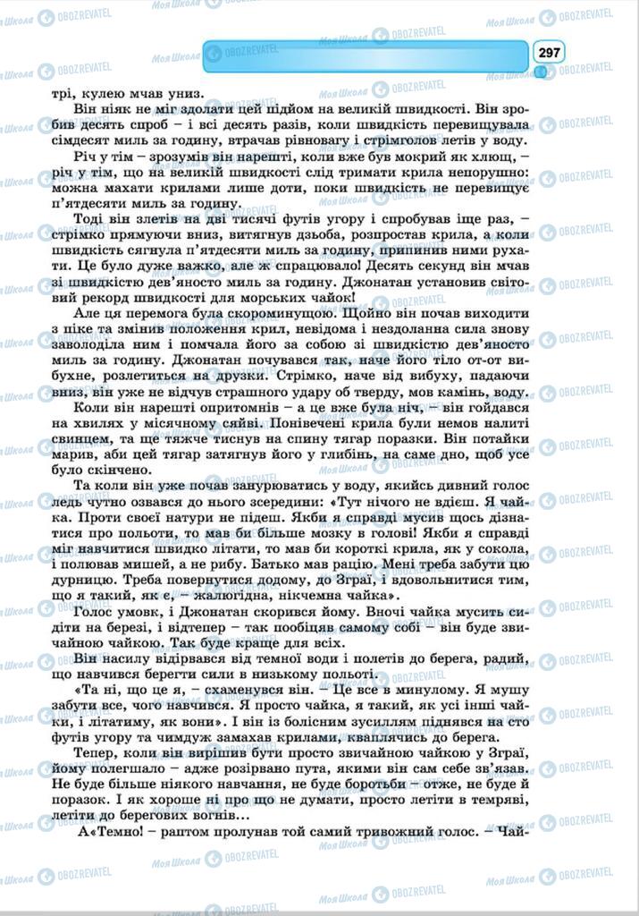 Підручники Зарубіжна література 8 клас сторінка 297
