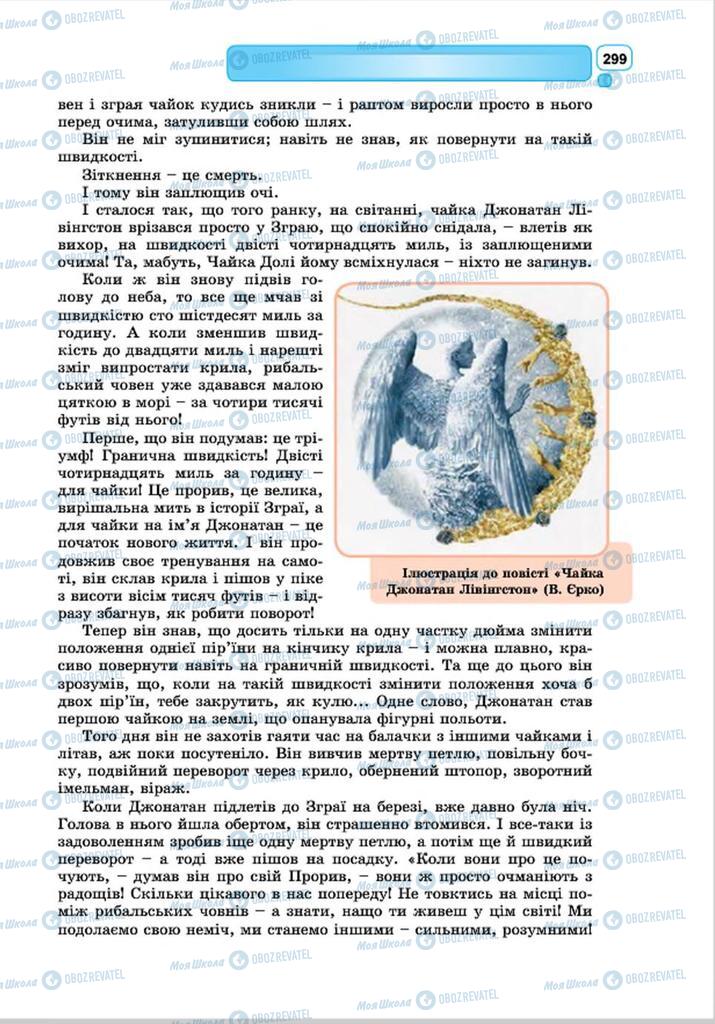 Підручники Зарубіжна література 8 клас сторінка 299