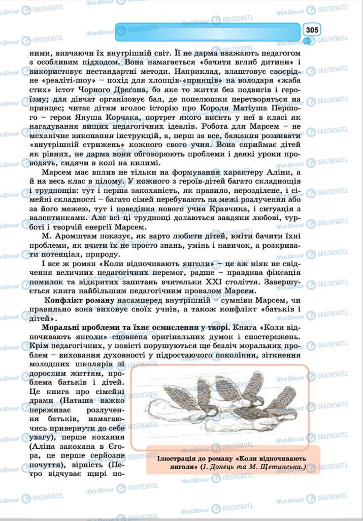 Підручники Зарубіжна література 8 клас сторінка 305