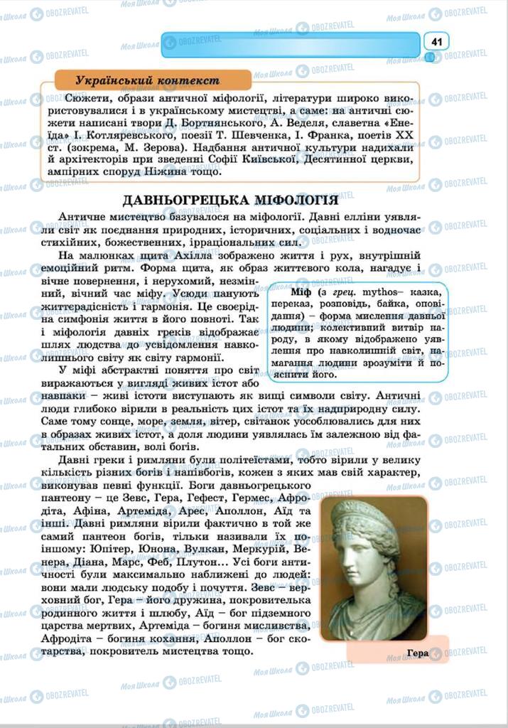 Підручники Зарубіжна література 8 клас сторінка 41