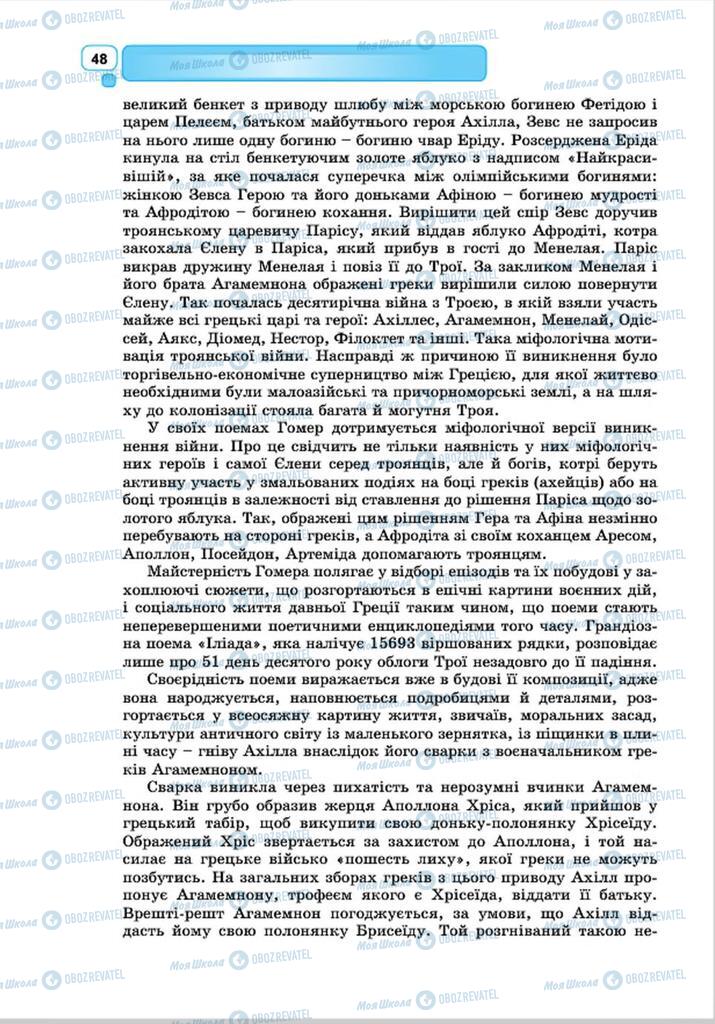 Підручники Зарубіжна література 8 клас сторінка 48