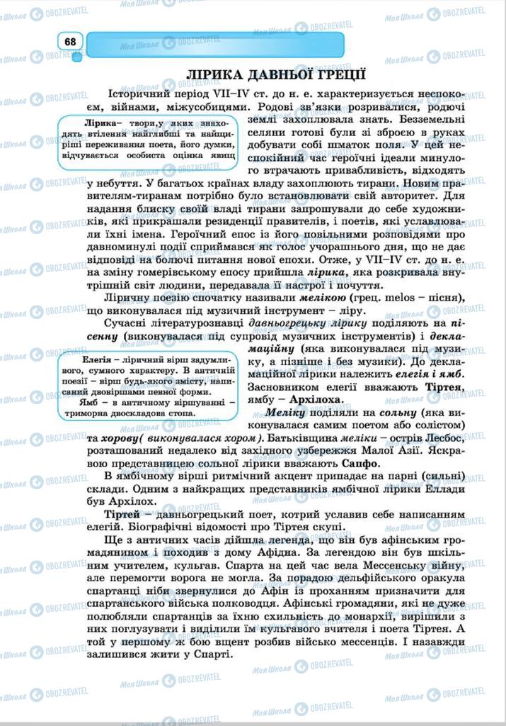 Учебники Зарубежная литература 8 класс страница 68