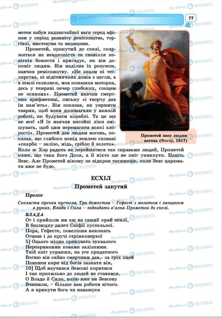 Учебники Зарубежная литература 8 класс страница 77