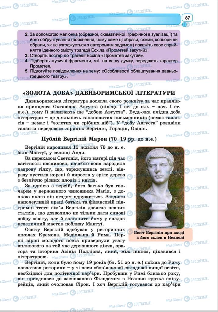 Підручники Зарубіжна література 8 клас сторінка 87