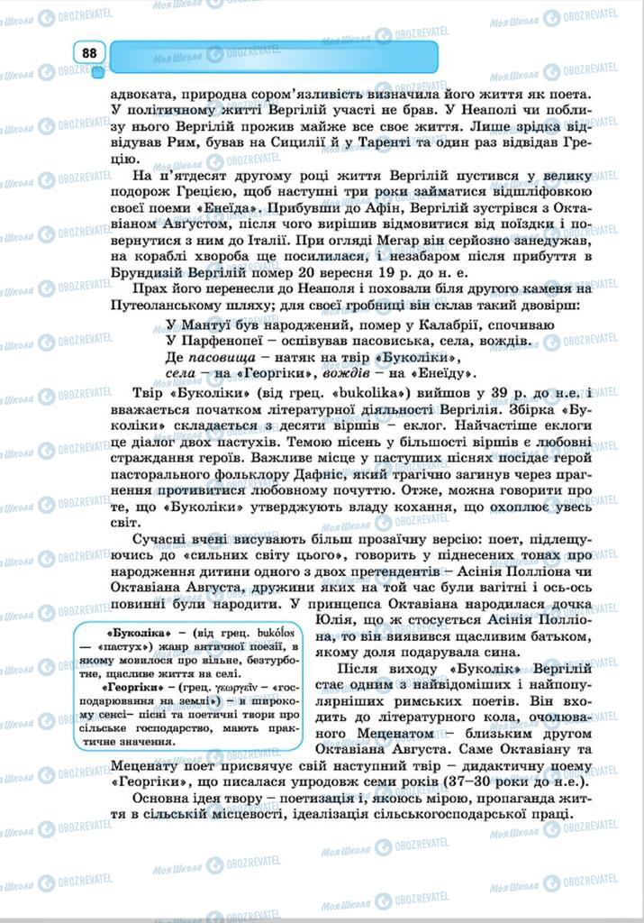 Підручники Зарубіжна література 8 клас сторінка 88