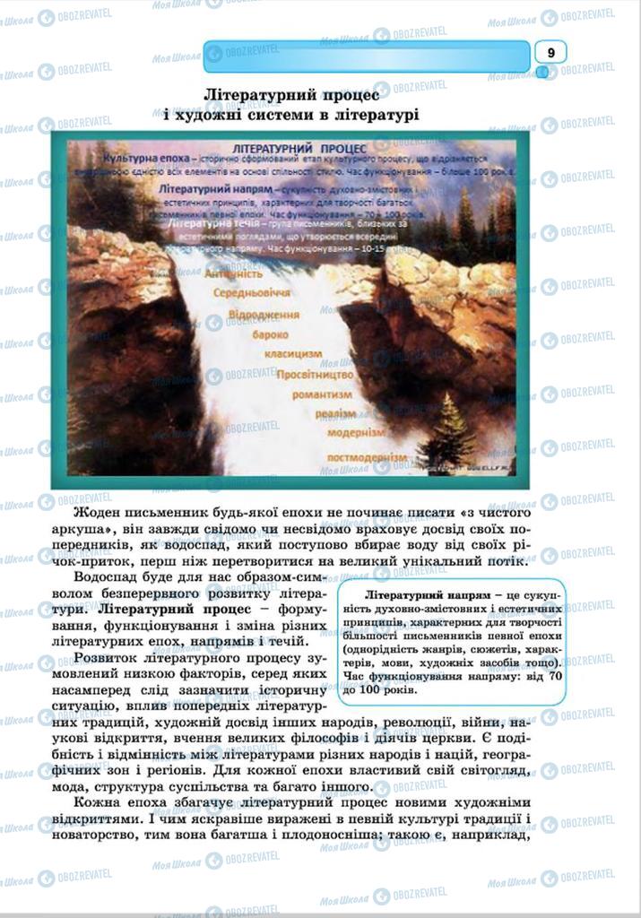 Учебники Зарубежная литература 8 класс страница 9