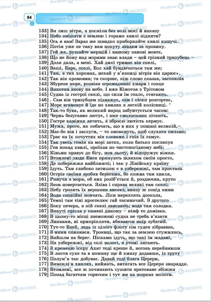 Підручники Зарубіжна література 8 клас сторінка 94