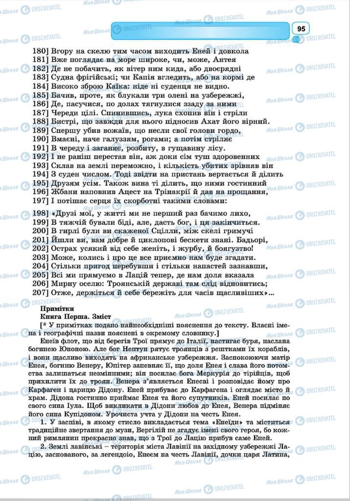 Підручники Зарубіжна література 8 клас сторінка 95