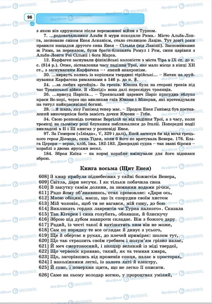 Підручники Зарубіжна література 8 клас сторінка 96