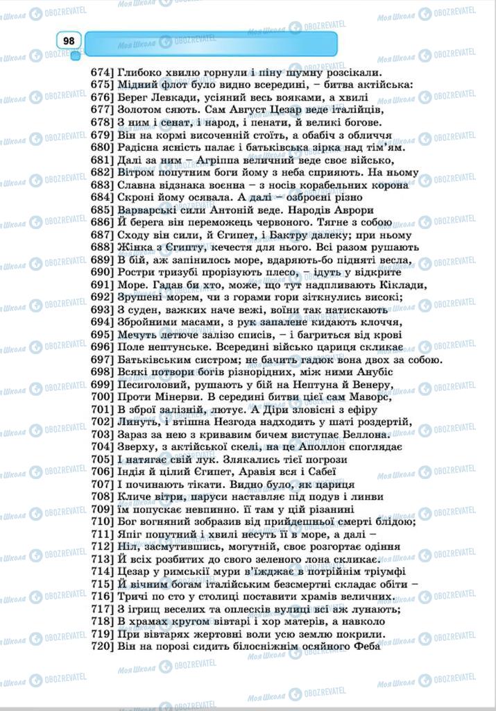 Підручники Зарубіжна література 8 клас сторінка 98