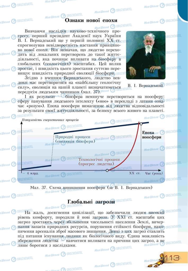 Підручники Основи здоров'я 9 клас сторінка 113