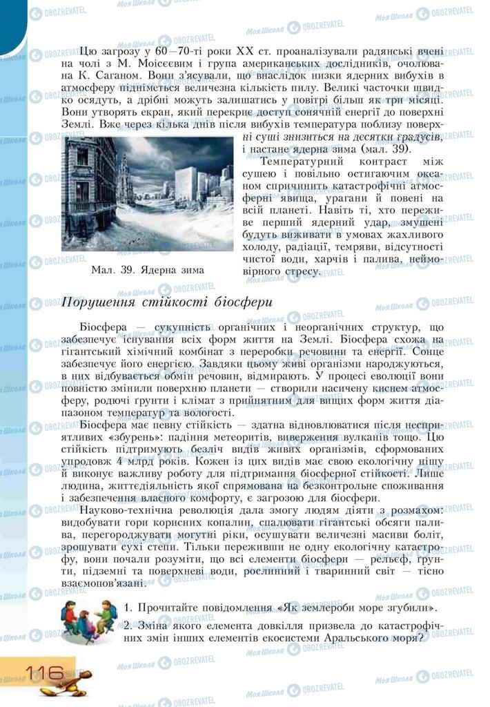 Підручники Основи здоров'я 9 клас сторінка 116