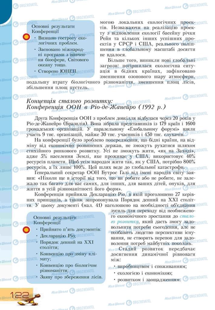 Підручники Основи здоров'я 9 клас сторінка 122