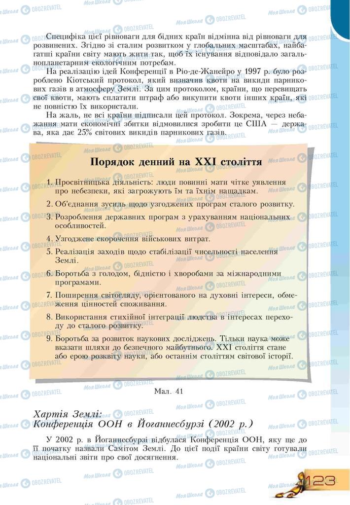 Підручники Основи здоров'я 9 клас сторінка 123