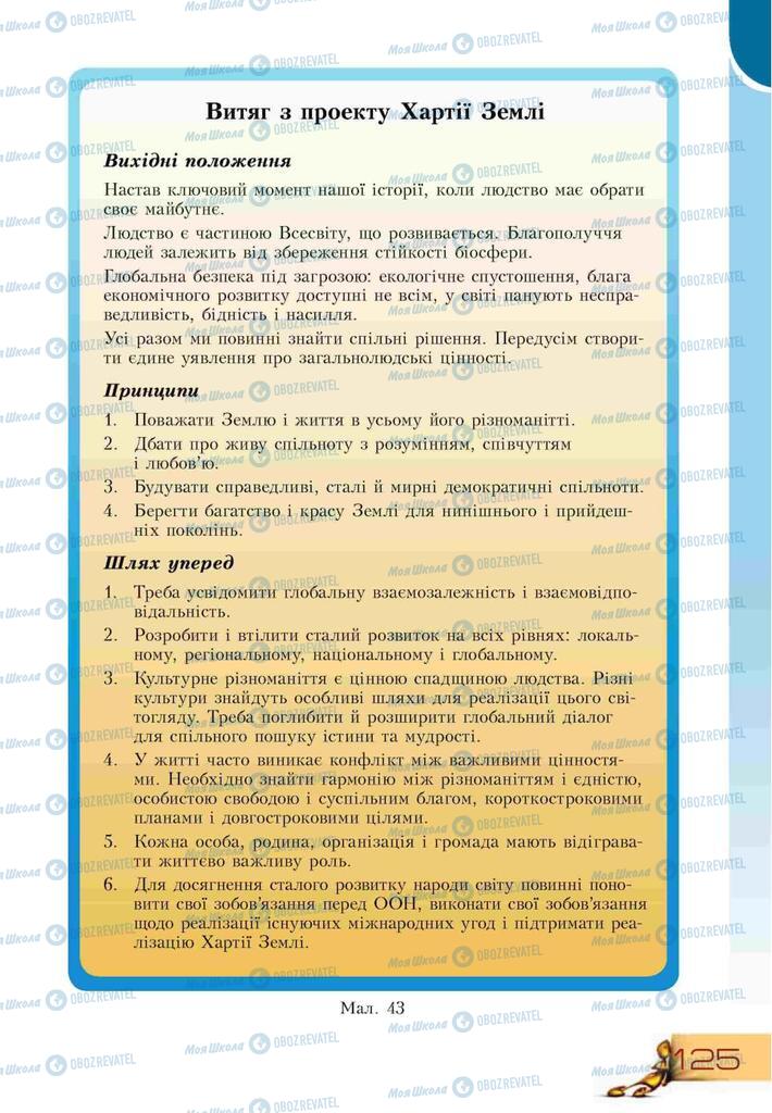 Підручники Основи здоров'я 9 клас сторінка 125