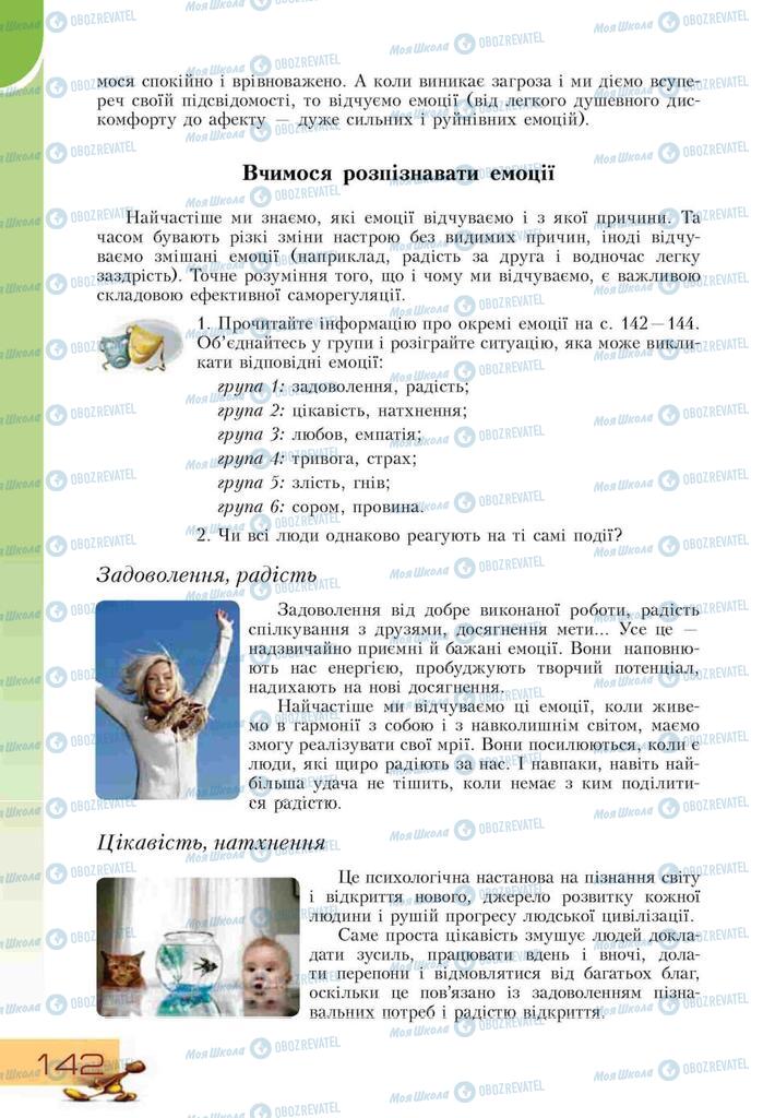 Учебники Основы здоровья 9 класс страница 142
